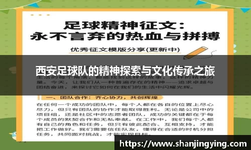 西安足球队的精神探索与文化传承之旅